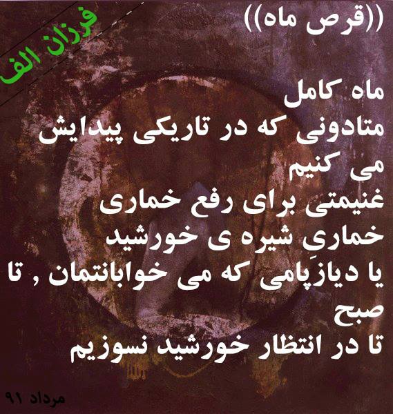 قرص ماه