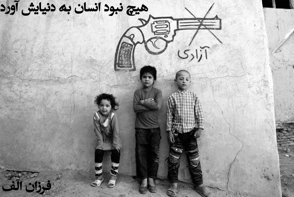 هیچ نبود انسان به دنیایش آورد