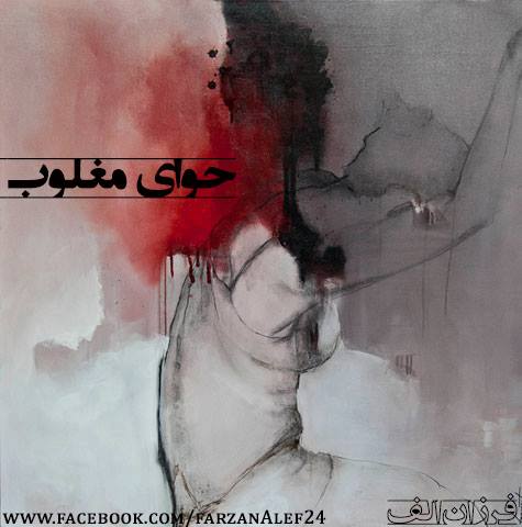 حوای مغلوب