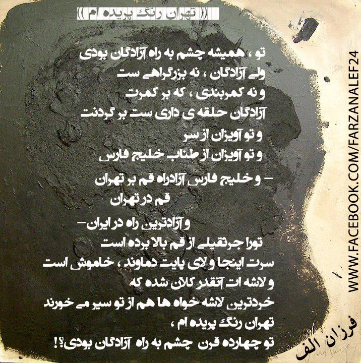 تهران رنگ پریده‌ام