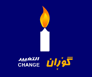 ئەو گۆڕانەی ئێوە خوازیاریبوون، كار و ئامانجی ئەوان نەبوو و نییە و ناشبێت !