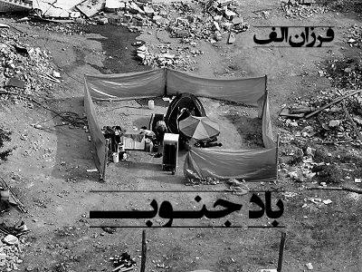 باد جنوب
