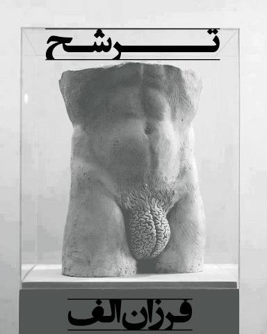 ترشح
