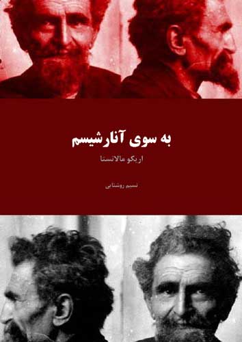 به سوی آنارشیسم ، مجموعه مقالاتی از اریکو مالاتستا