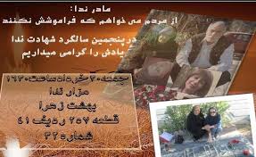 فقط یاد ندا و نداها را گرامی نداریم بلکه راهشان را نیز ادامه دهیم و به نتیجه برسانیم