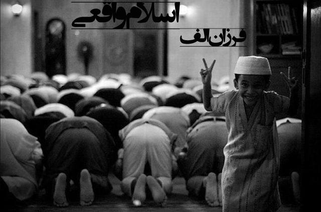 اسلام واقعی