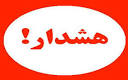 هشدار امنیتی در باره صفحات نیروهای امنیتی رژیم در فیسبوک و راهکار مقابله با آن