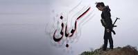 آه کوبانی