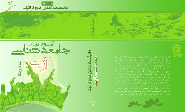 کتاب سوم ,مانیفست تمدن دموکراتیک ,عبدالله اوجلان ,ارزیابی مجدد آنارشیسم