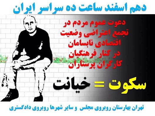 ازخواسته ها و تظاهرات معلمان کشوردر۱۰اسفند حمایت کنیم!