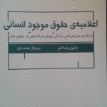 اعلامیه‌ی حقوق، ماده‌ی ۵: هر موجودِ انسانی حقِ خوش‌بختی دارد