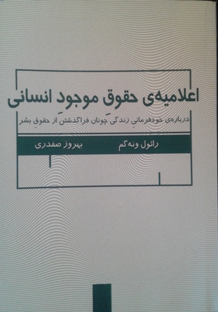 ماده‌ی ۱۰ ب ۲: همه‌ی موجوداتِ انسانی حق دارند بر پایه‌ی احساسِ نزدیکی‌هایشان گروه تشکیل دهند