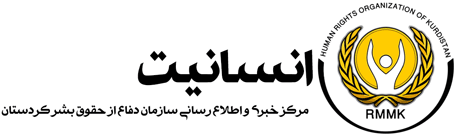 دولت بازداشت شدگان کردستان را آزاد کند