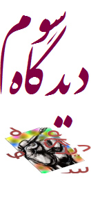 اوضاع اقتصادی، سیاسی و اجتماعی جامعه ایران در سال ۱۳۹۳