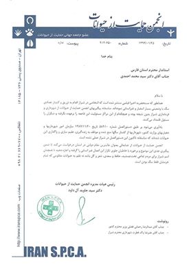 امروز پنجشنبه و شنبه حامیان حیوانات شیراز در مقابل سازمان حفاظت محیط زیست و شهرداری شیراز تجمع خواهند نمود
