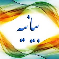 ﺗﺠﺎﻭﺯ ﻣﺤﮑﻮﻡ ﺍﺳﺖ، ﺗﺒﻠﯿﻐﺎﺕ ﻧﺎﺳﯿﻮﻧﺎﻟﯿﺴﺘﯽ ﻭ ﻋﺮﺏ ﺳﺘﯿﺰﺍﻧﻪ ﺑﻪ ﺑﻬﺎﻧﻪ ﺗﺠﺎﻭﺯ ﻫﻢ ﻣﺤﮑﻮﻡ ﺍﺳﺖ!