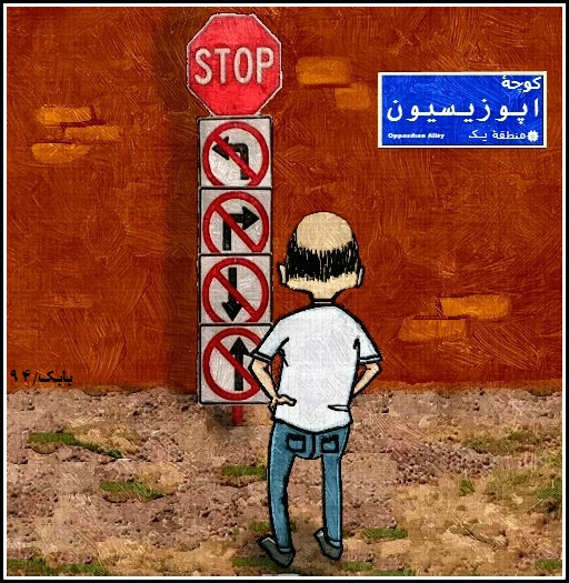 کارتون : شوخی با اپوزیسیون؛ سرگیجه