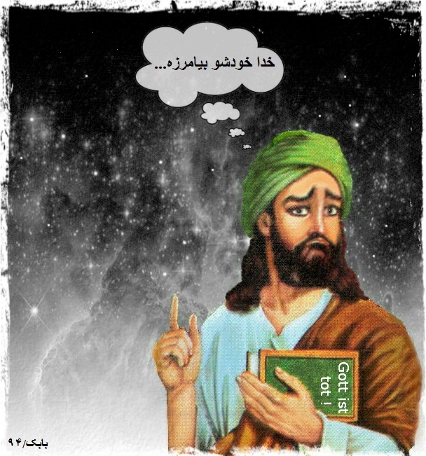کارتون : شوخی با خدا