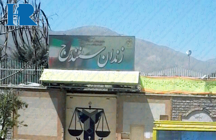 شیوع بیماری‌های قارچی و خطرناک در زندان مرکزی سنندج