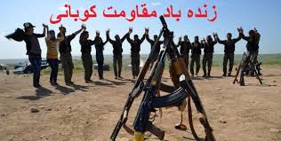 کوبانی وچشم انداز روژآوا کردستان سوریه
