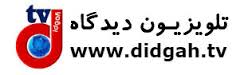 تلویزیون دیدگاه