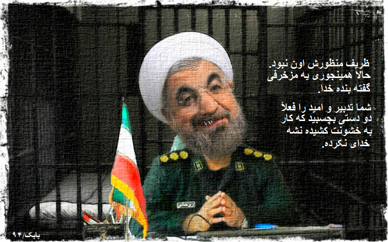 کارتون: واکنش روحانی به منتقدان ظریف
