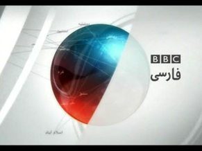 هیاهوی بی بی سی فارسی– ما را به خیر تو امید نیست, شر مرسان – قسمت سوم