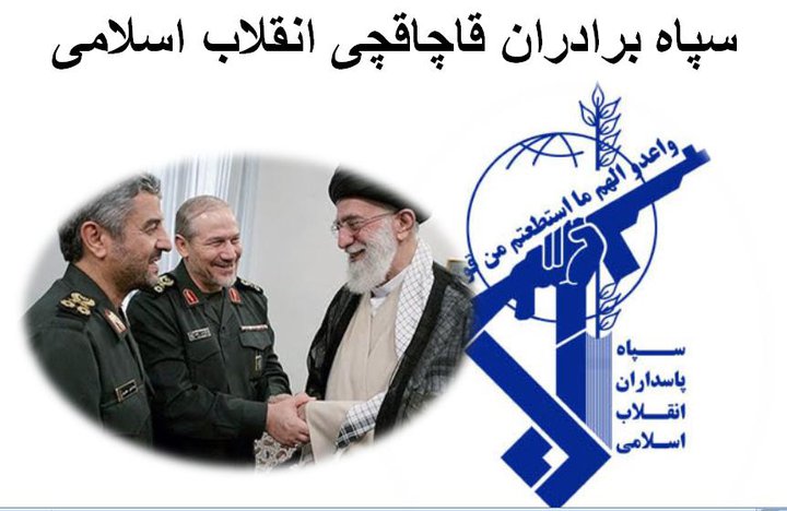 حکومت اسلامی و سپاه پاسداران آن عامل خشک‌شدن دریاچه‌ها و تالاب‌ها هستند!