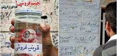اندام فروشی, جنایت خاموش حکومتیان