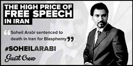 ﺻﺪﺍﯼ ﺯﻧﺪﺍﻧﯿﺎﻥ ﮔﻤﻨﺎﻡ ﺑﺎﺷﯿﻢ : سهیل عربی زندانی سیاسی و عقیدتی