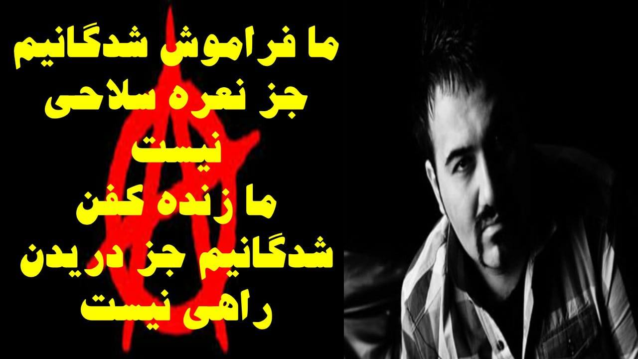 مصاحبه تلویزیون آرین در باره وضعیت سهیل عربی و آنارشیستها در ایران