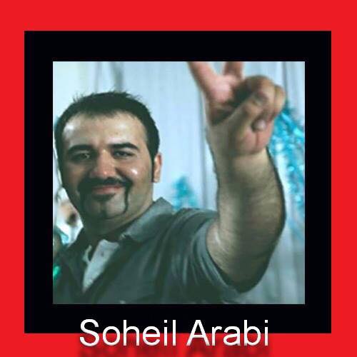 ‌ سهیل عربی با ضرب و شتم به قرنطینه اوین منتقل شد