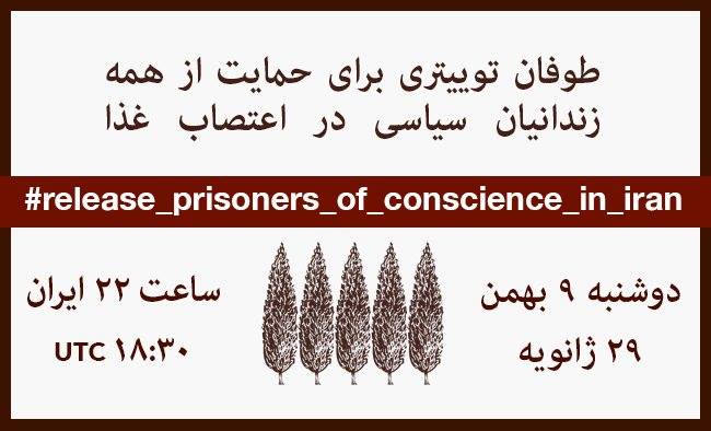 طوفان توییتری برای حمایت از همه زندانیان سیاسی در اعتصاب غذا «پوستر شماره ۱ برای روز دوشنبه ۹ بهمن»