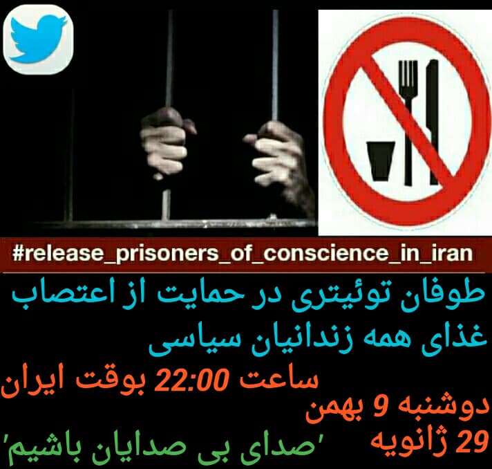 طوفان توییتری برای حمایت از همه زندانیان سیاسی در اعتصاب غذا «پوستر شماره ۲ برای روز دوشنبه ۹ بهمن»