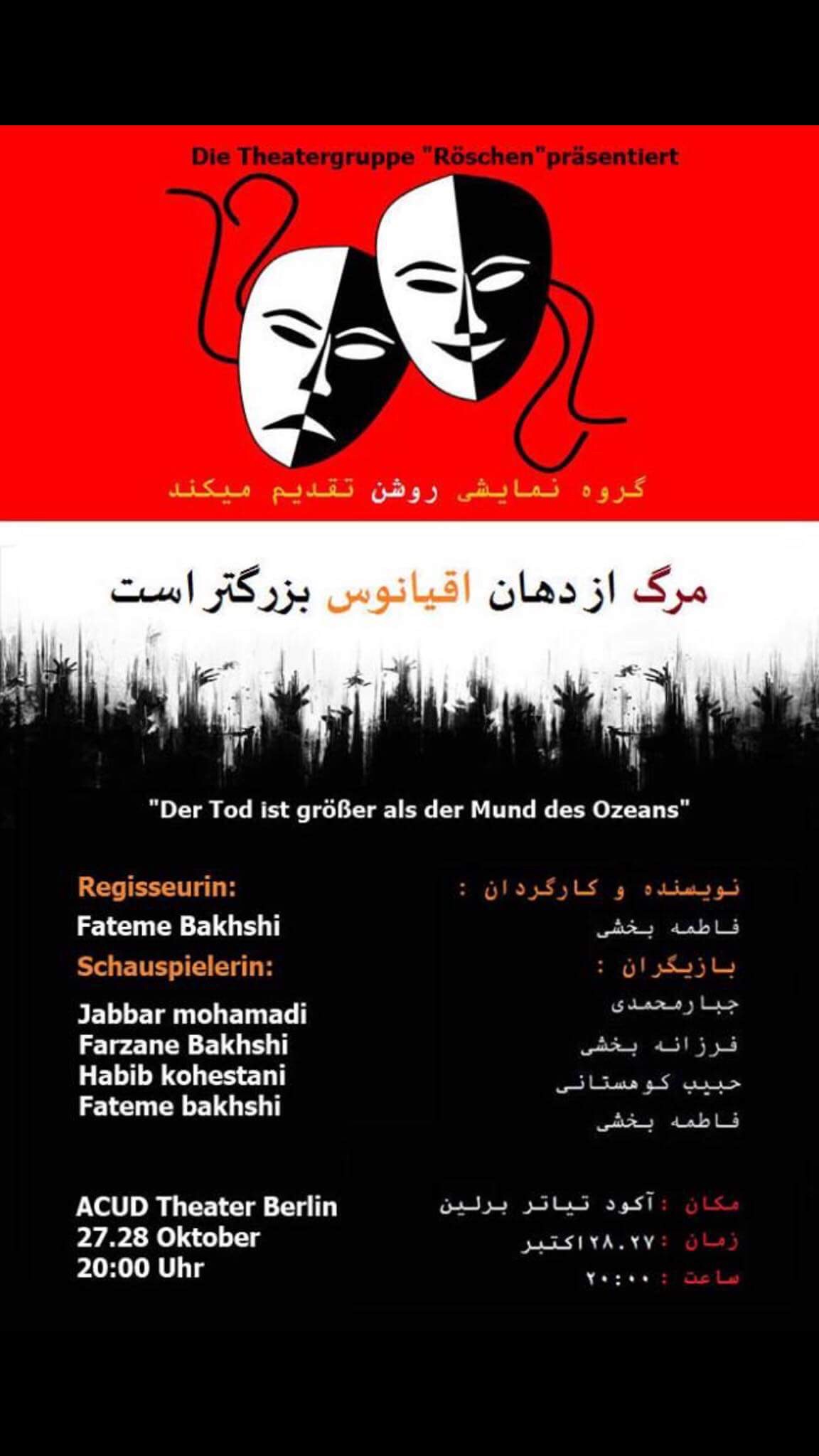 پرده دهم «دریافتی از نمایشنامه ،مرگ از دهان اقیانوس بزرگتر است ، نوشته فاطمه بخشی»