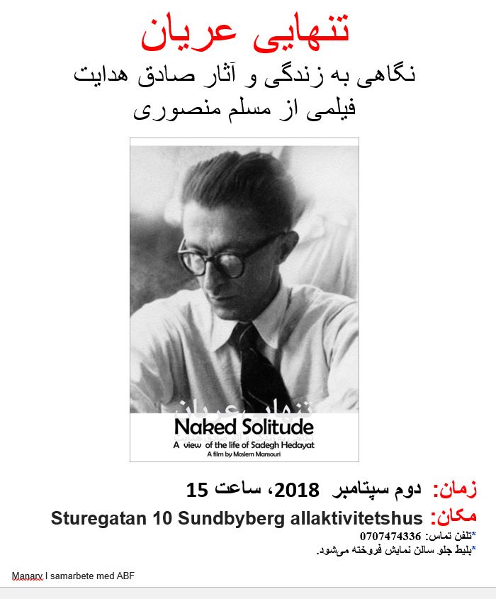 فیلمی از مسلم منصوری : «تنهایی عریان» نگاهی به زندگی و آثار صادق هدایت