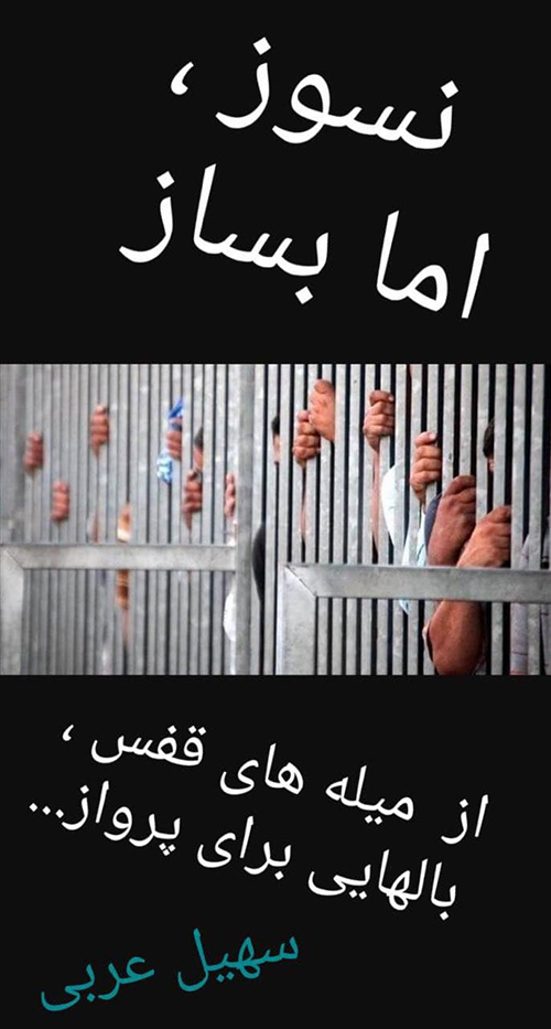 زندانی سیاسی کیست؟ – بخش ۱ و ۲