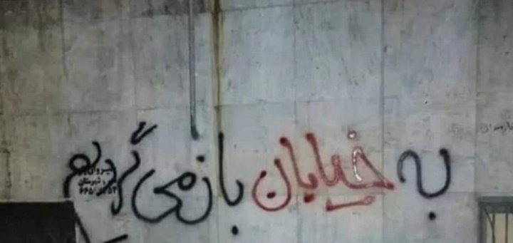 تظاهرات اردیبهشت در اعتراض به گرانی و وضیعت اسفبار معیشتی مردم