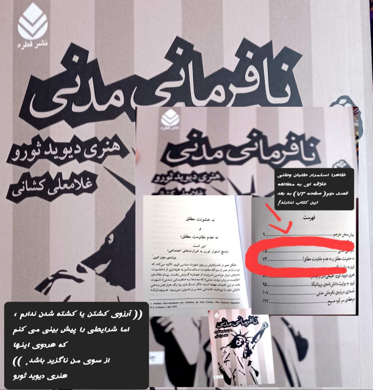 معرفی کتاب: نافرمانی مدنی – هنری دیویید ثورو