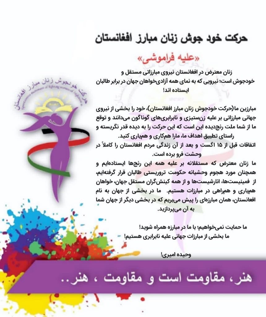 Against Amnesia: The Grassroot Movement of Fighting Women of Afghanistan