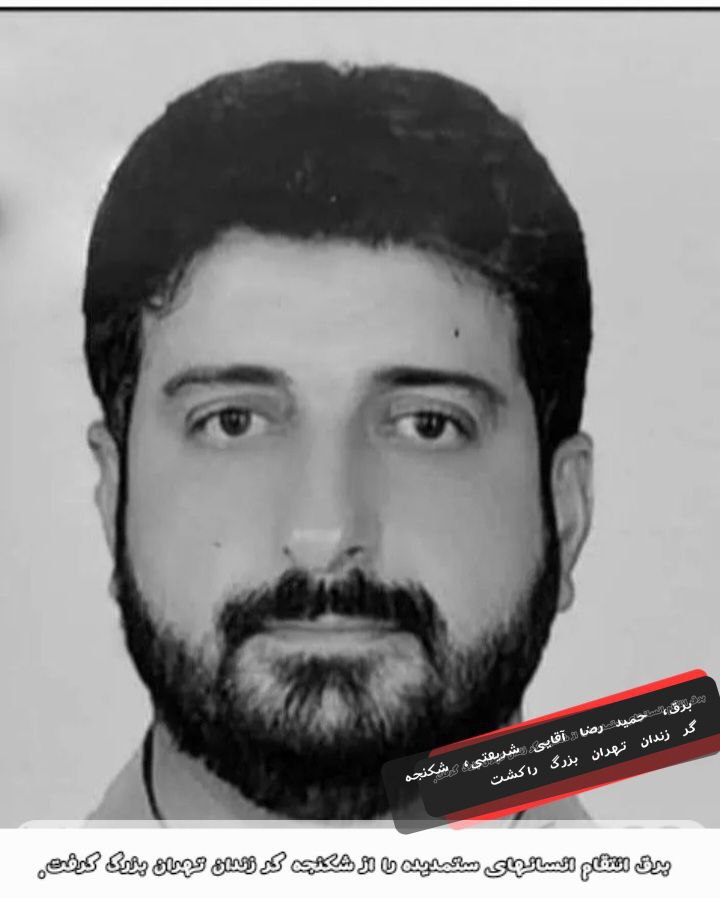 برق، نام یکی از شکنجه گران را از لیستم حذف کرد
