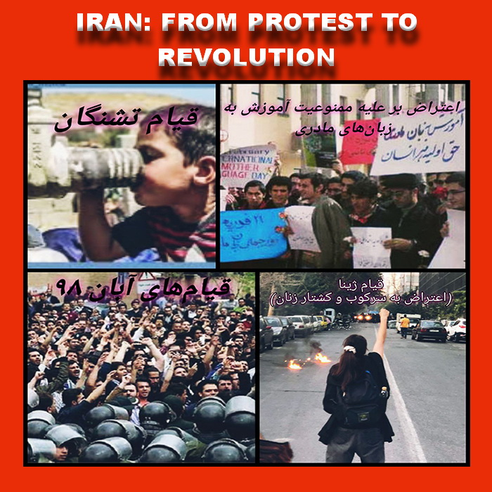 از اعتراض تا انقلاب