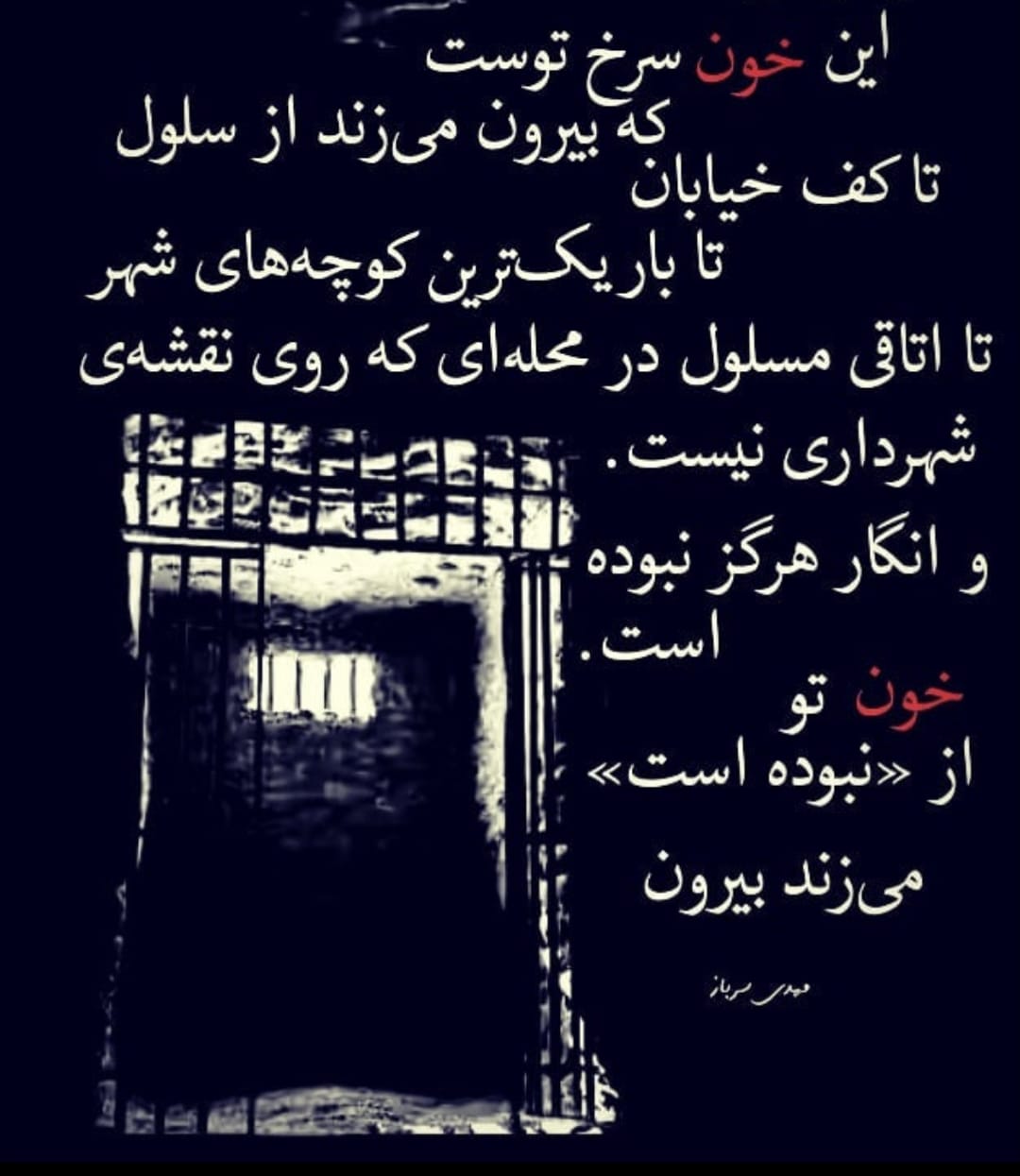 شعر: برای آن جان‌های آزاده برای رفقای آبان