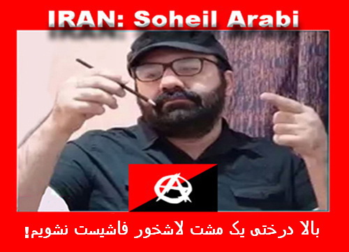 بالا درختی یک مشت لاشخور فاشیست نشویم و برای منافع  خودمان بجنگیم!