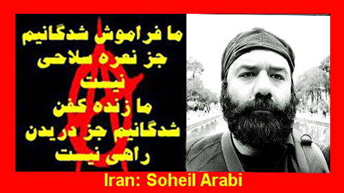 سهیل عربی، زندانی سیاسی آنارشیست در زندان به مرگ تهدید شده است