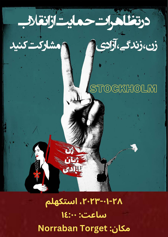 فراخوان بە مشارکت جهت حمایت از انقلاب خلقهای ایران