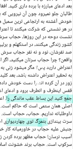صورت ایرانی زن خاورمیانه و لکه‌ی افغانی‌اش