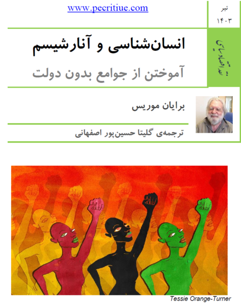 انسان شناسی و آنارشیسم