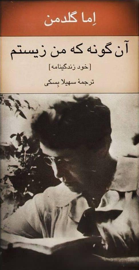 اِمّا گُلدمَن – آنگونه که من زیستم + پی.دی.اف