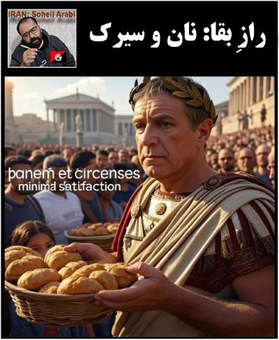رازِ بقا: نان و سیرک + ویدئوکلیپ
